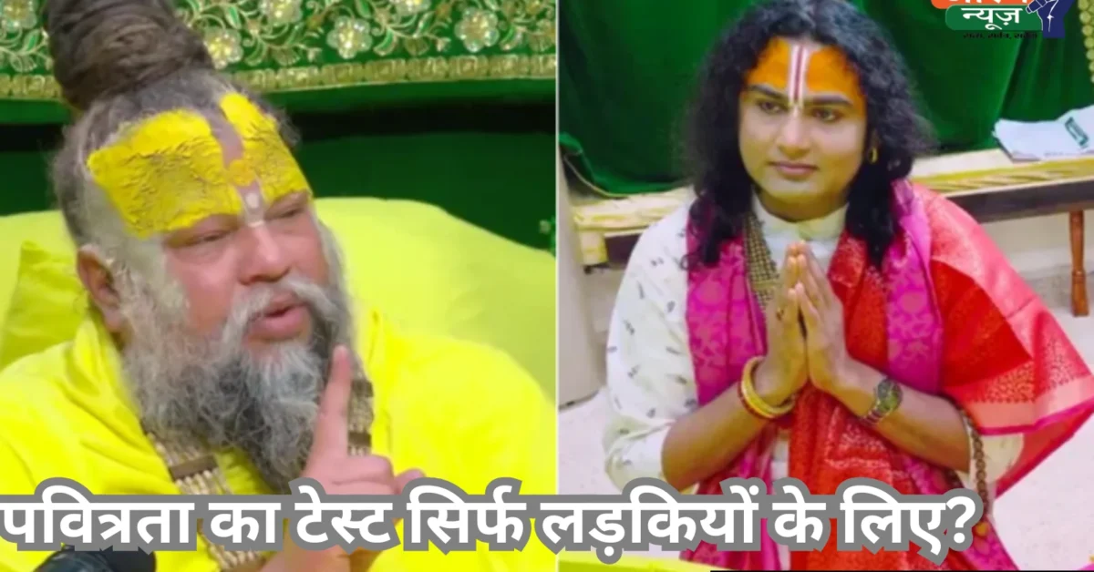 Premanand Maharaj Controversial statement
