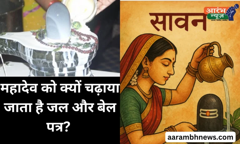 Sawan Shiv Puja