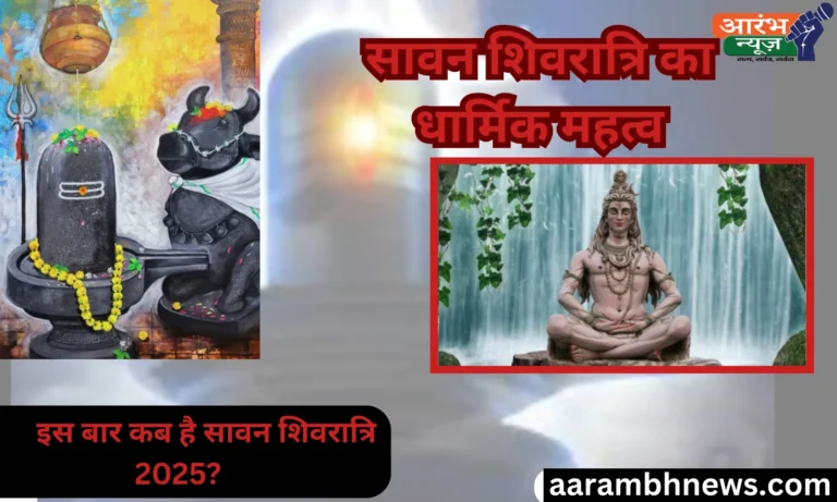 Sawan Shivratri 2025