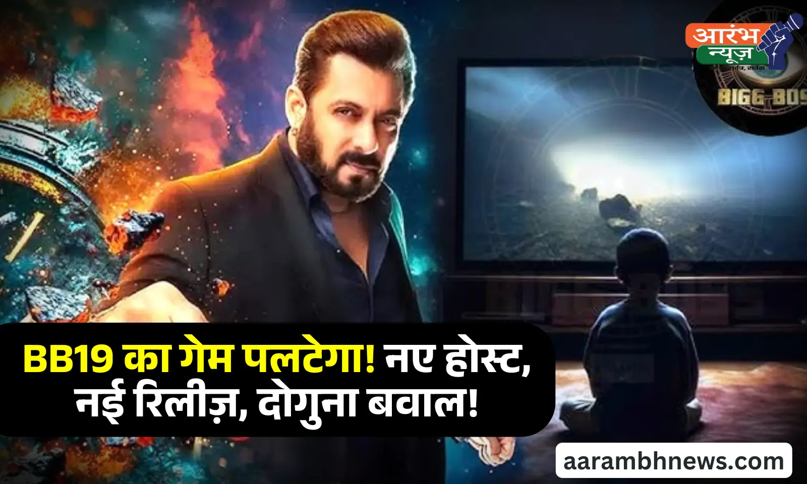 Bigg Boss 19: नए चेहरे, नया ड्रामा, सलमान के साथ नए होस्ट्स और पहले डिजिटल रिलीज़, बिग बॉस 19 होगा सबसे अनप्रेडिक्टेबल! 1 Bigg Boss 19: नए चेहरे, नया ड्रामा, सलमान के साथ नए होस्ट्स और पहले डिजिटल रिलीज़, बिग बॉस 19 होगा सबसे अनप्रेडिक्टेबल!