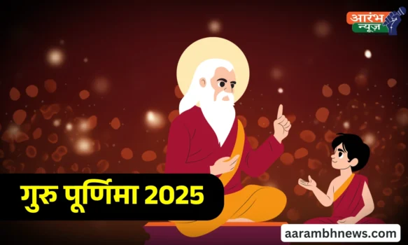 Guru Purnima 2025