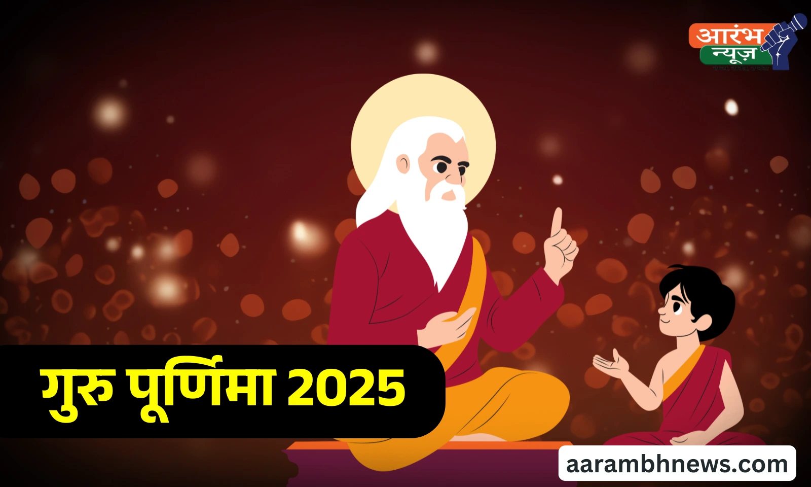 Guru Purnima 2025: श्रद्धा, ज्ञान और आभार का पर्व, क्यों मनाते हैं गुरु पूर्णिमा? जानिए इसके पीछे की आस्था और परंपरा 1 Guru Purnima 2025