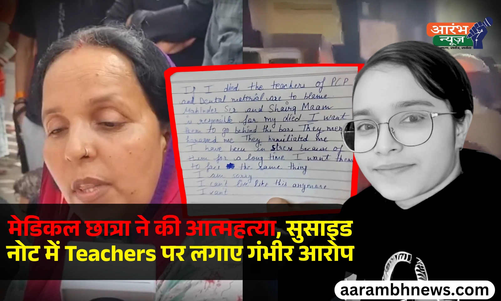 Sharda University Suicide Case मेडिकल छात्रा ने की आत्महत्या, सुसाइड नोट में Teachers पर लगाए गंभीर आरोप