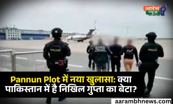 Son in Pakistan का दावा या साजिश Nikhil Gupta के बयान ने Pannun हत्या कांड में डाला नया ट्विस्ट
