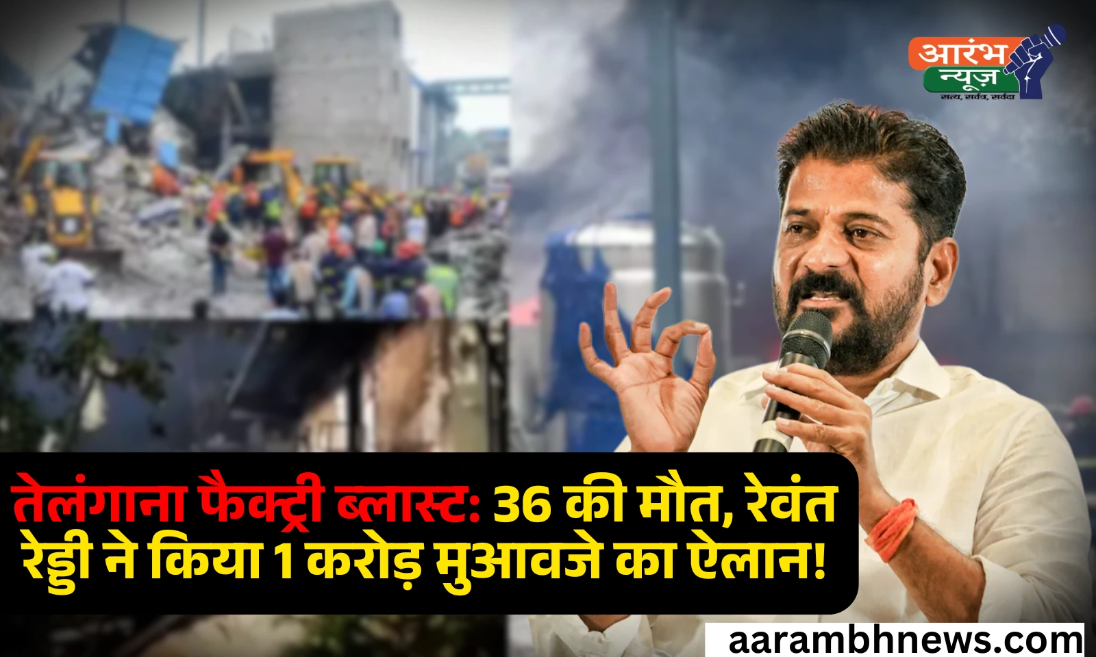 Telangana Factory Blast: संगारेड्डी हादसे में 36 की मौत, फैक्ट्री बनी कब्रगाह! 1 Telangana Factory Blast