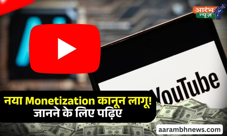 YouTube Monetization policy