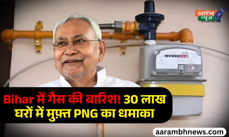 Bihar PNG Gas