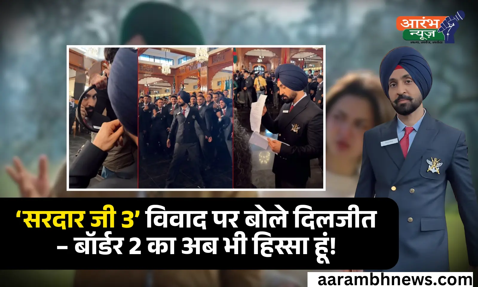 Diljit Dosanjh's Controversy on Border 2: “सरदार जी 3” विवाद के बीच दिलजीत दोसांझ ने तोड़ी चुप्पी, बोले – ‘मैं अब भी बॉर्डर 2 का हिस्सा हूं’ 1 Diljit Dosanjh's Controversy on Border 2: “सरदार जी 3” विवाद के बीच दिलजीत दोसांझ ने तोड़ी चुप्पी, बोले – ‘मैं अब भी बॉर्डर 2 का हिस्सा हूं’