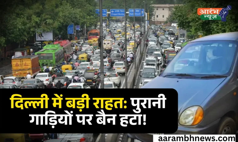 Delhi Old Vehicle Ban