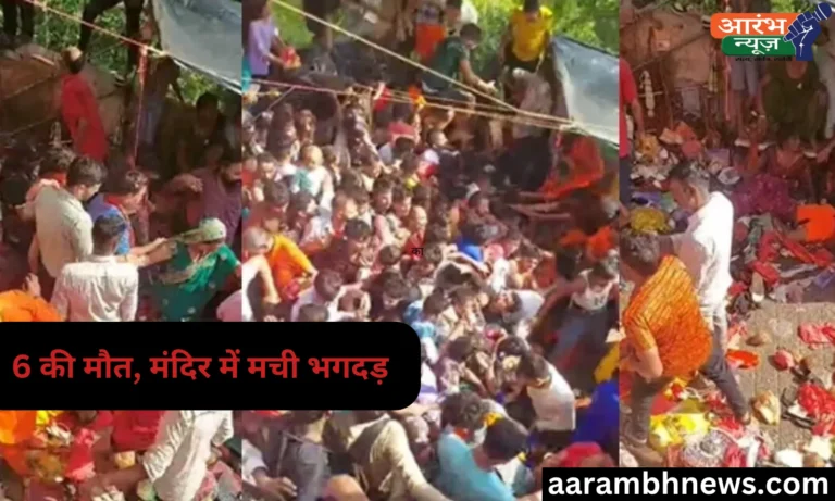 हरिद्वार के Mansa Devi Temple में भीषण भगदड़, 6 श्रद्धालुओं की मौत, कई घायल | Haridwar Mansa Devi Temple Stampede News