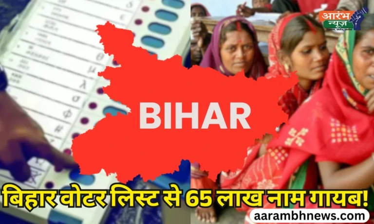 Bihar Voter List