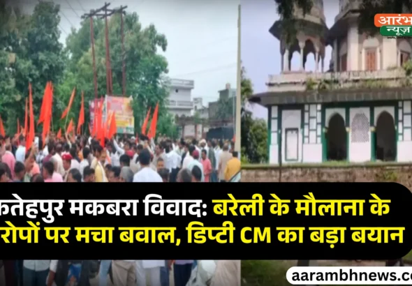 Fatehpur Maqbara Demolition: फतेहपुर में मकबरा तोड़ने पर बवाल, Hindu और Muslim पक्ष आमने-सामने, Deputy CM और Maulana के बयान से गरमाया माहौल