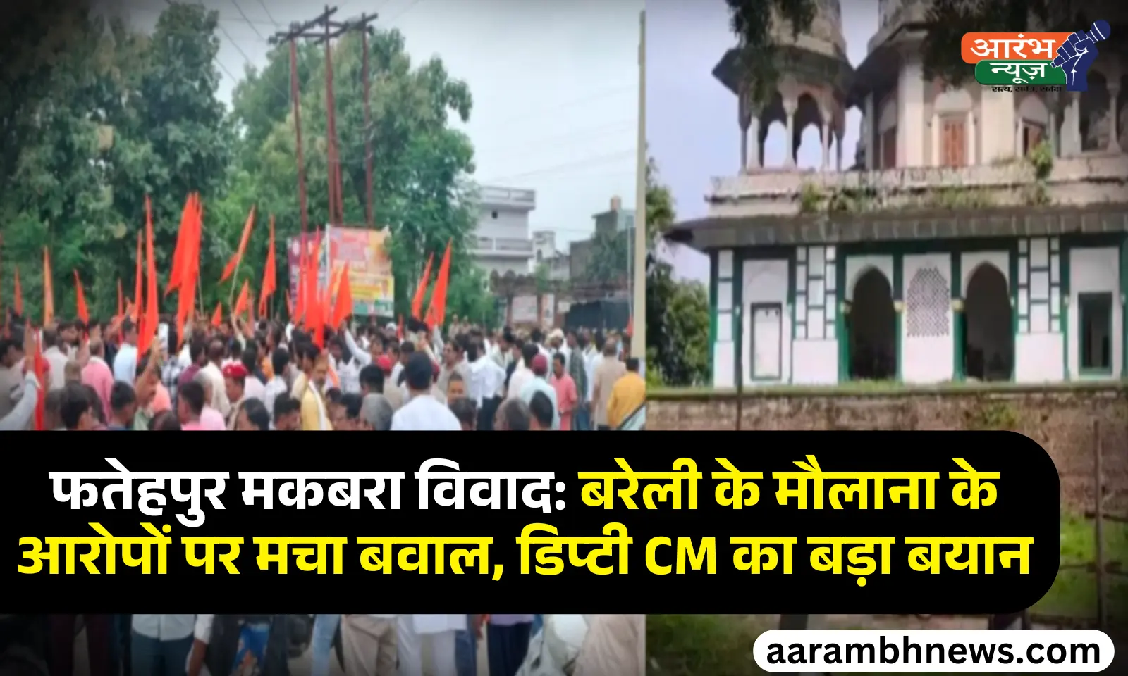 Fatehpur Maqbara Demolition: फतेहपुर में मकबरा तोड़ने पर बवाल, Hindu और Muslim पक्ष आमने-सामने, Deputy CM और Maulana के बयान से गरमाया माहौल