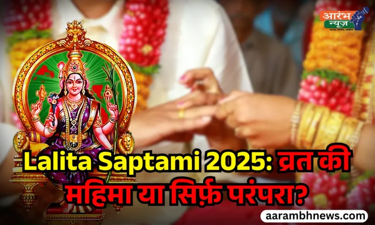 Lalita Saptami 2025