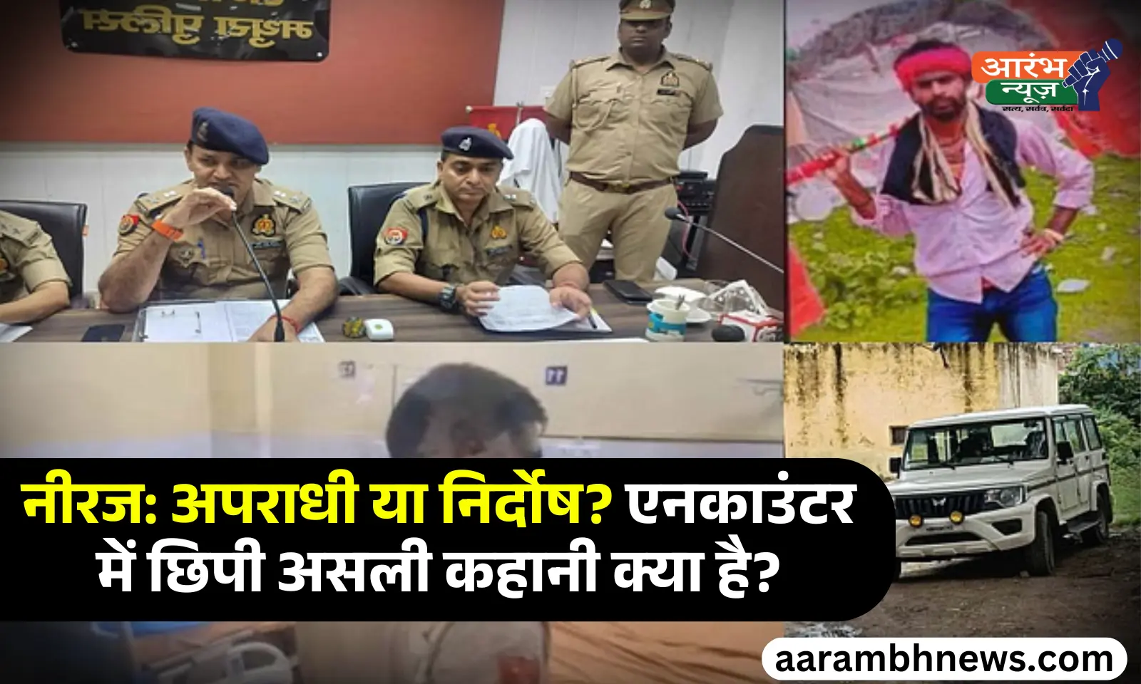 Neeraj encounter Mathura