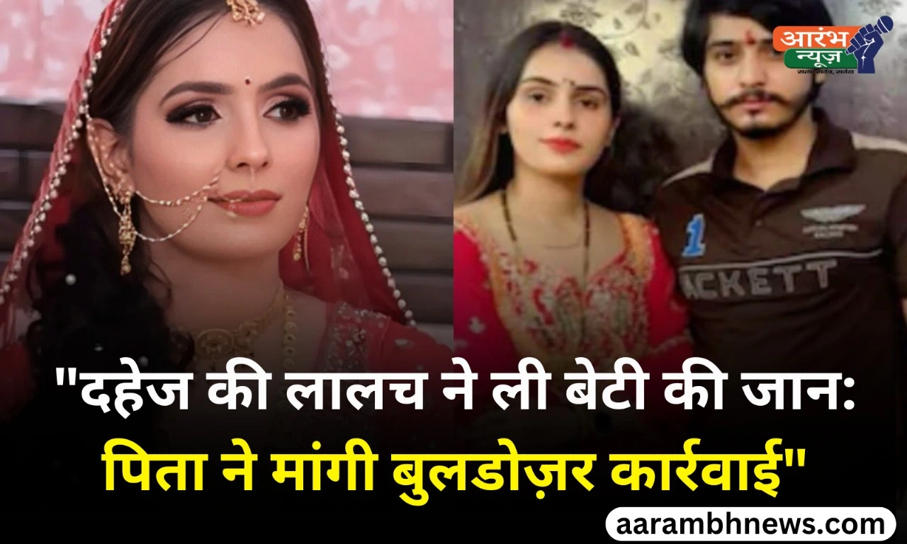 Nikki Murder Case: जब पति ने पत्नी को जिंदा जला डाला, पिता बोले- सीने में गोली मारो 1 Nikki Murder Case