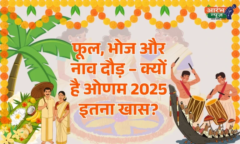 Onam 2025