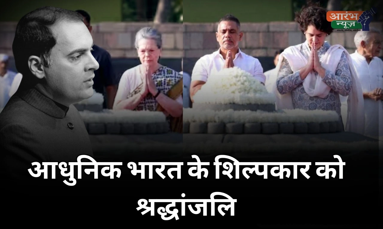 Rajiv Gandhi Jayanti