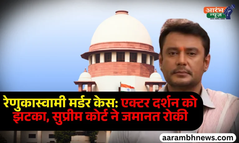 Renukaswamy murder case