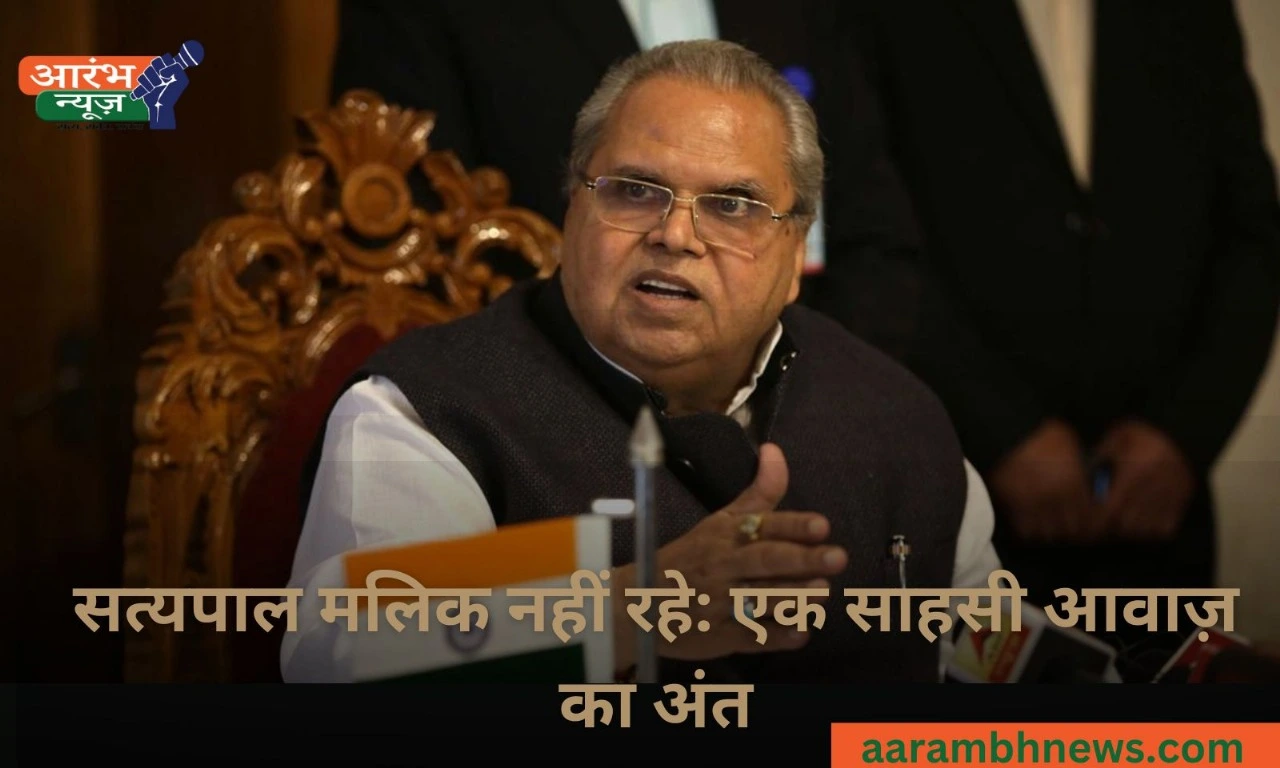 Satyapal Malik death