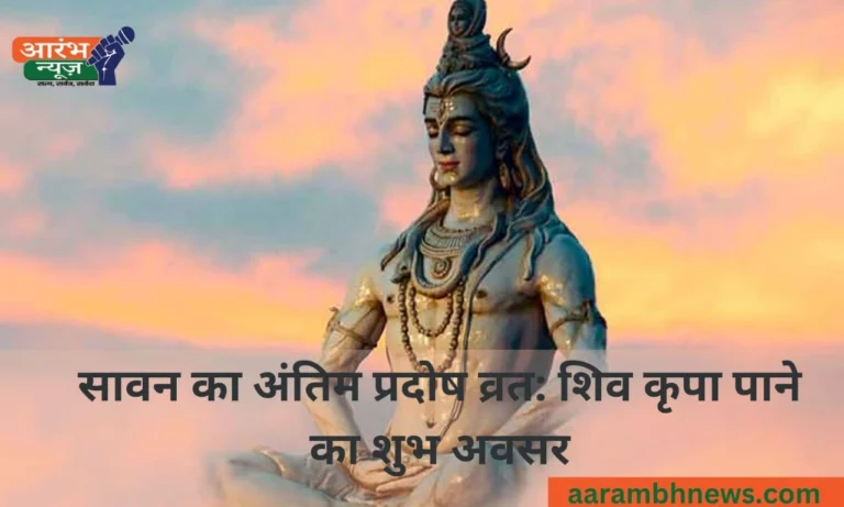 Sawan Pradosh Vrat 2025