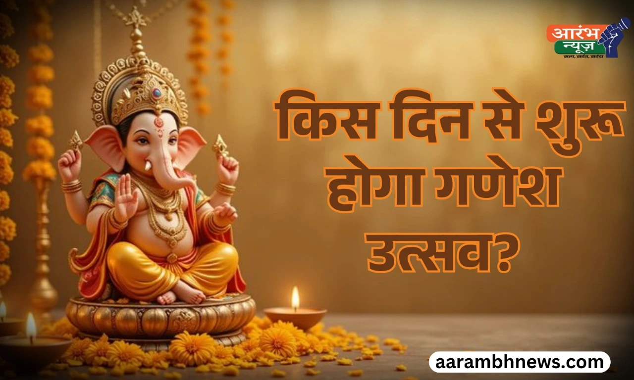 Ganesh Chaturthi 2025: बप्पा के स्वागत की तैयारी शुरू करें, इस बार बने हैं दुर्लभ संयोग 1 Ganesh Chaturthi 2025