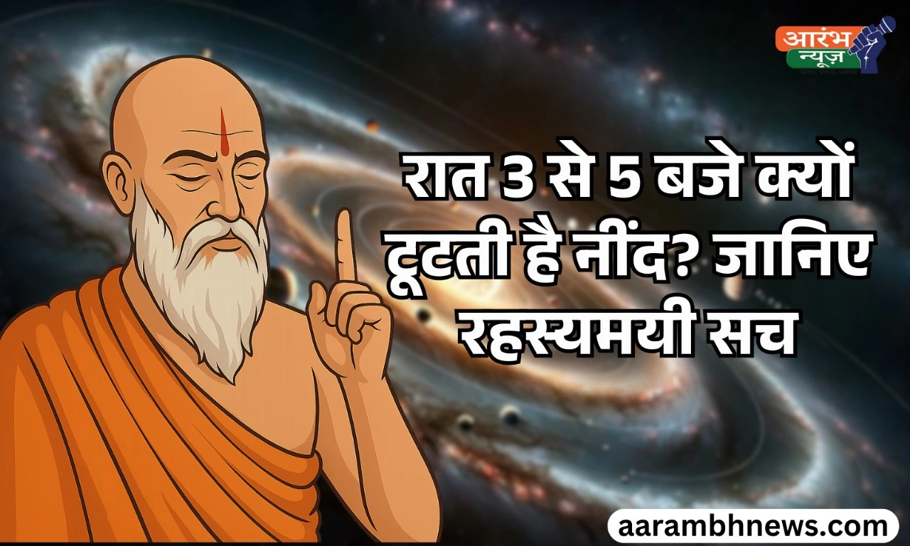 spiritual awakening: रात 3 से 5 बजे क्यों टूटती है नींद? जानिए ब्रह्म मुहूर्त का रहस्य 1 spiritual awakening