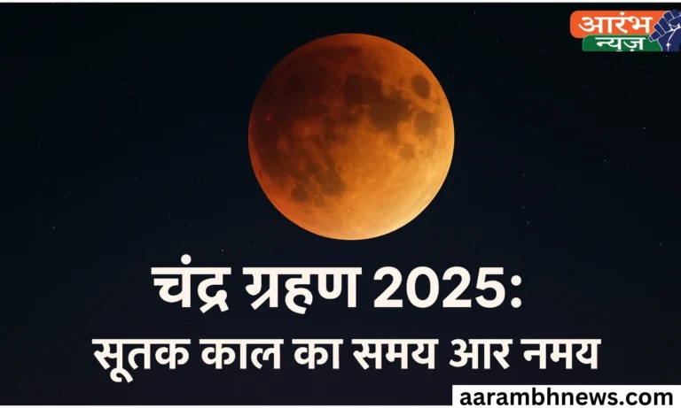 Chandra Grahan 2025