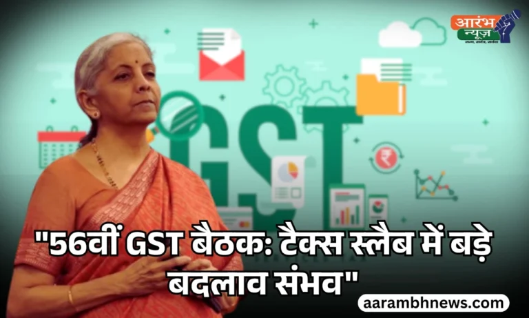 GST Council Meeting 2025