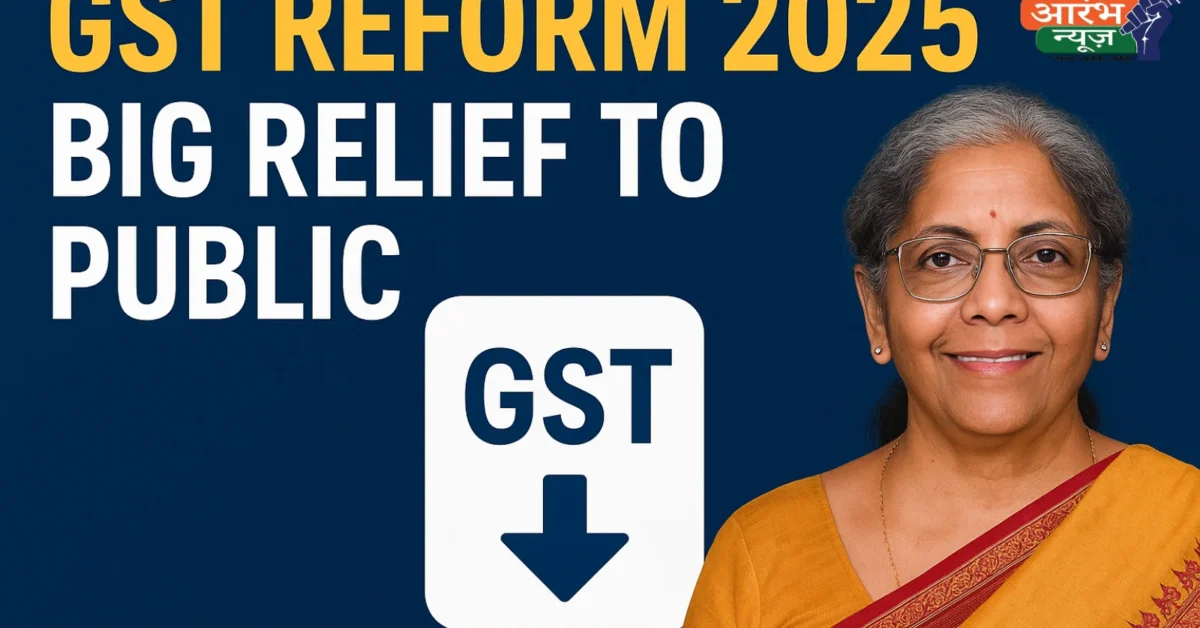 GST Reform 2025: नवरात्रि से पहले जनता को मिली बड़ी राहत, रोज़मर्रा की चीज़ें होंगी सस्ती
