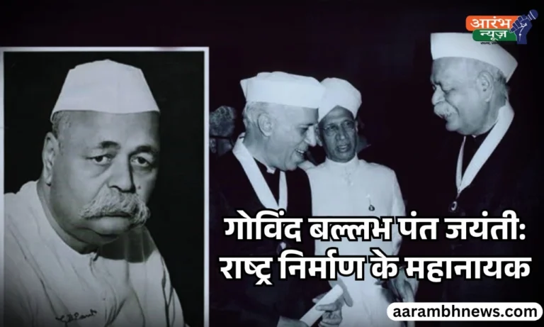 Govind Ballabh Pant birth anniversary