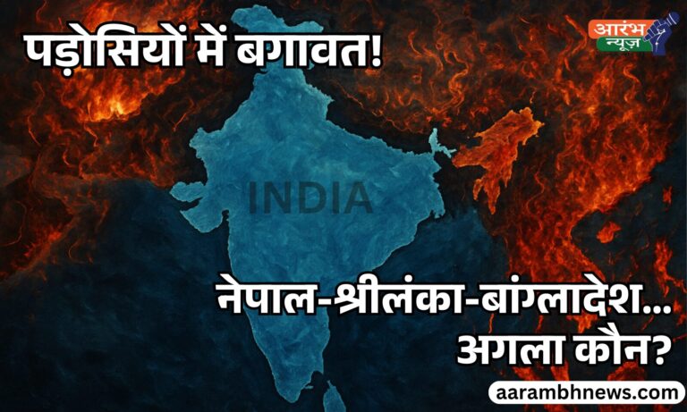 India Neighbouring Countries Crisis नेपाल, श्रीलंका, बांग्लादेश और अफगानिस्तान में उथल-पुथल