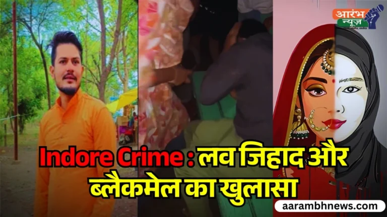 Indore Love Jihad