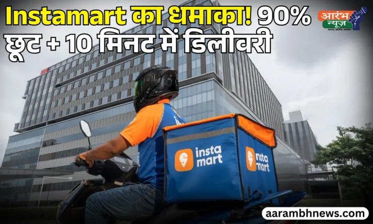 Instamart Mega Sale 2025