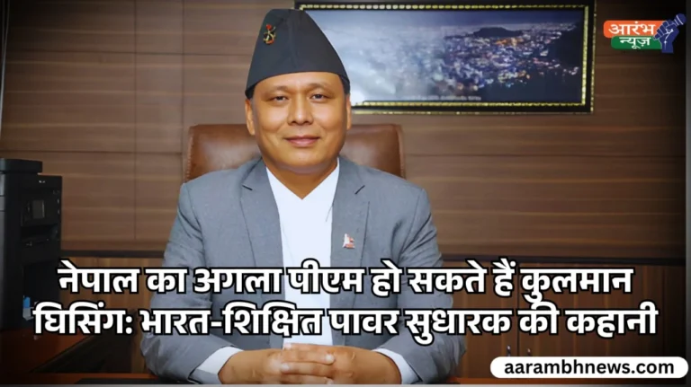 Kulman Ghising Nepal PM