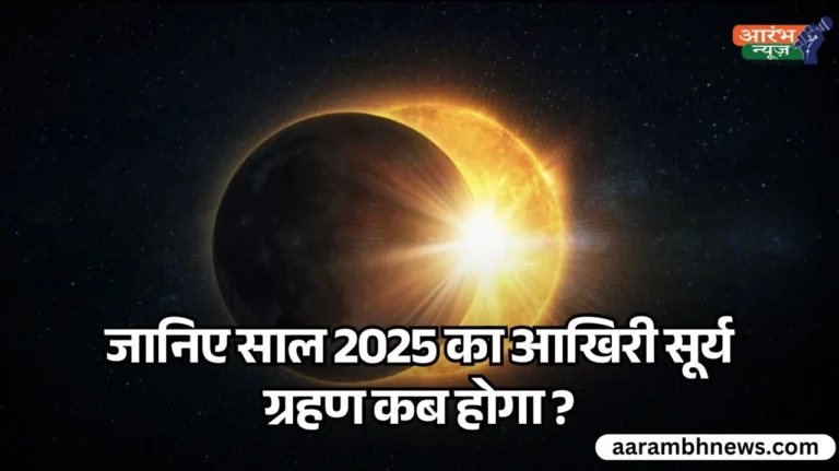 Last solar eclipse of 2025