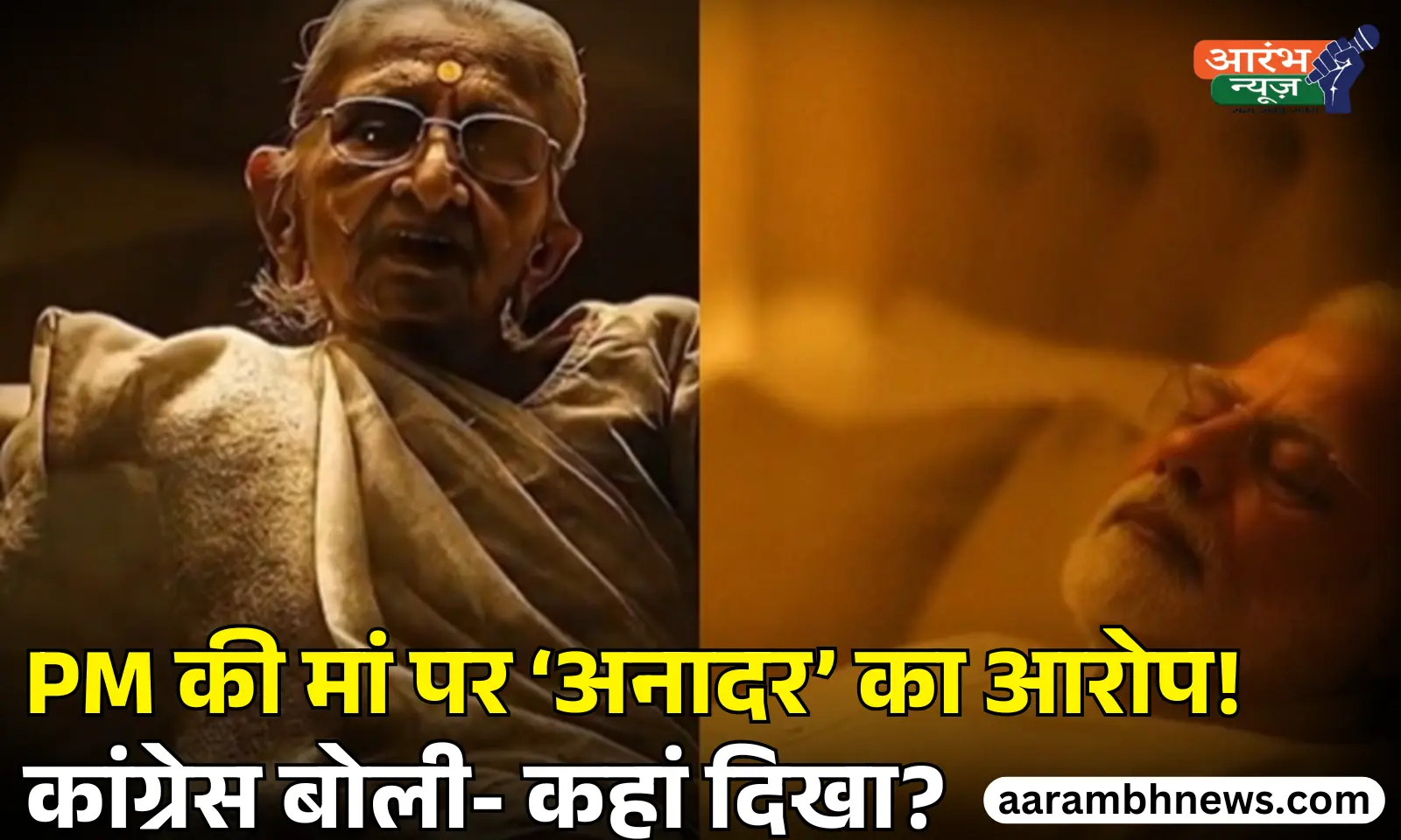 PM Modi mother AI video