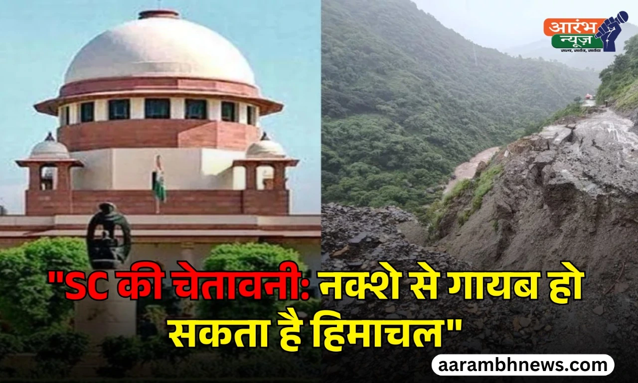 Supreme Court on Himachal Pradesh: भारत के नक्शे से गायब हो जाएगा हिमाचल?" – सुप्रीम कोर्ट की सख्त चेतावनी और हमारी जिम्मेदारी 1 Supreme Court on Himachal Pradesh