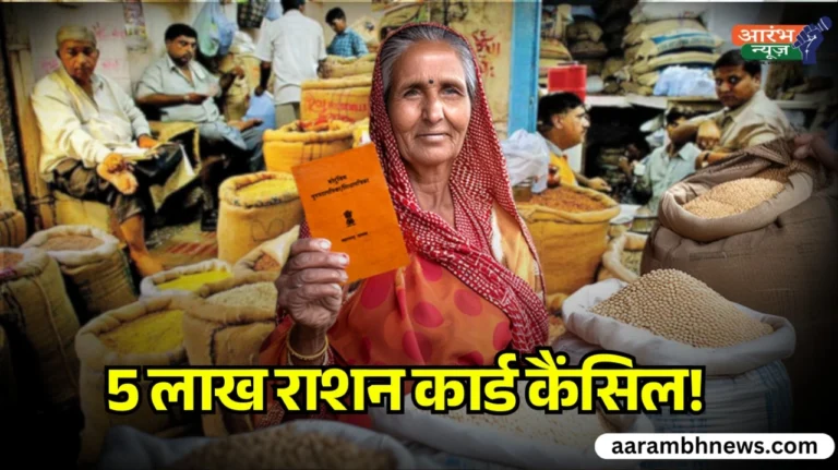 Uttar Pradesh Ration Card Cancelled
