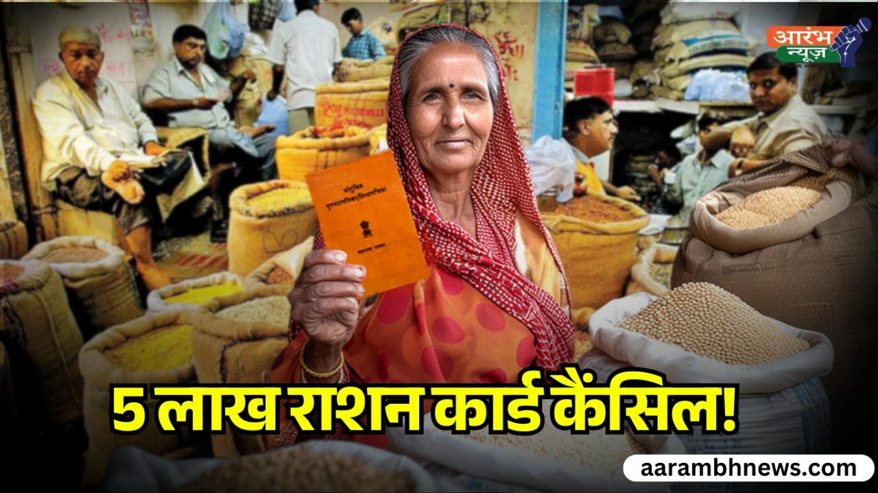Uttar Pradesh Ration Card Cancelled
