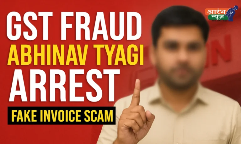 नोएडा में 10 करोड़ का GST Fraud: पूर्व कर्मचारी Abhinav Tyagi Arrest, साइबर पुलिस की बड़ी कार्रवाई