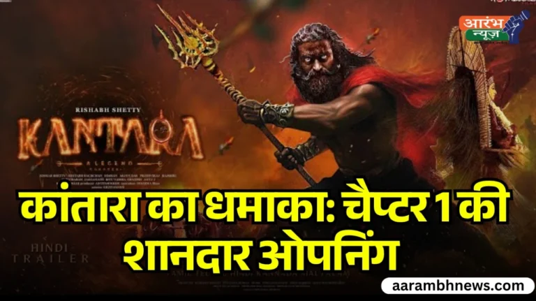 Kantara Chapter 1 Review