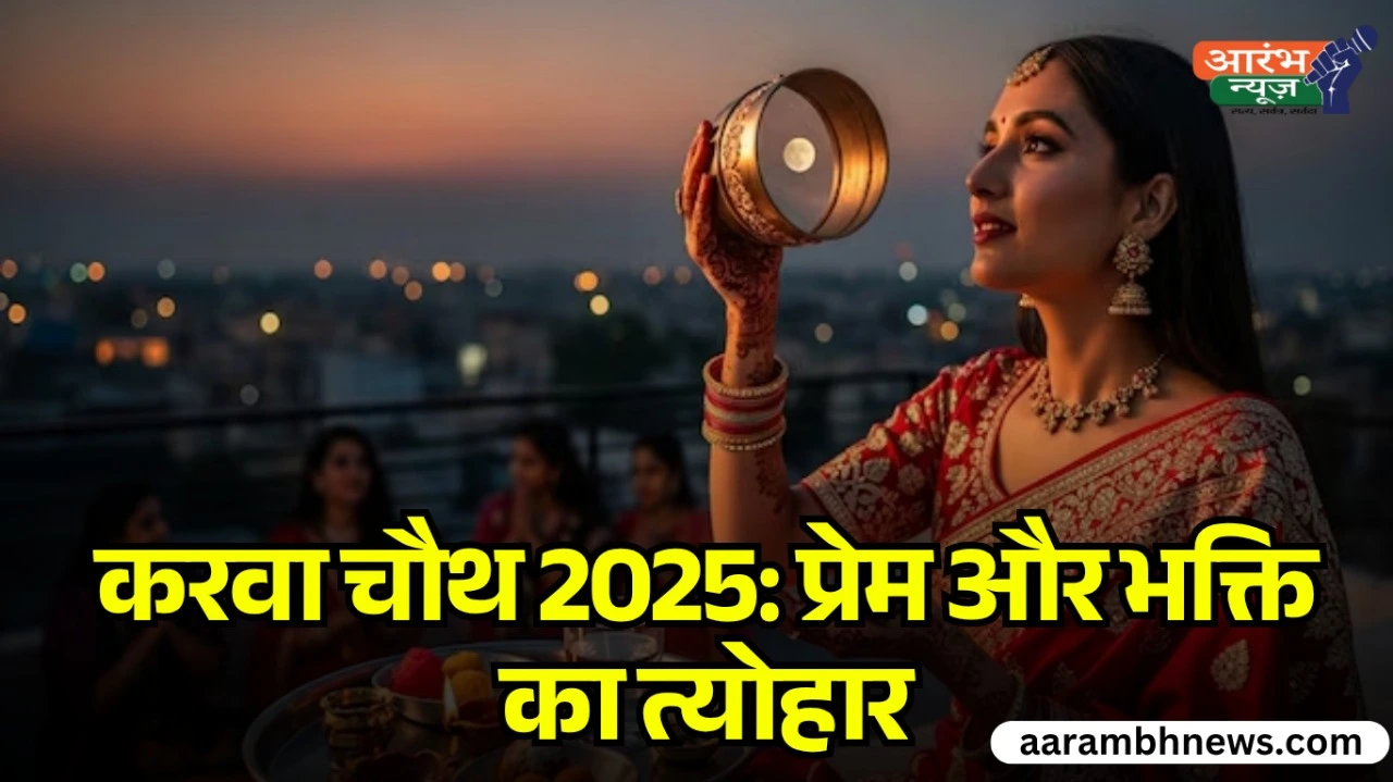 Karwa Chauth 2025