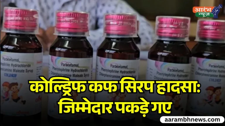 MP Child Deaths Cough Syrup