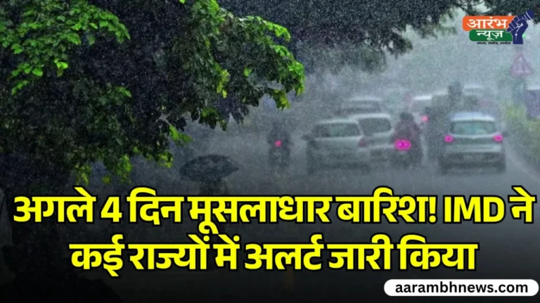 RainAlert: CycloneMontha तो थम गया, लेकिन बारिश का तांडव आने वाला है! अगले 4 दिन भीगेंगे ये राज्य 1 IMDUpdate