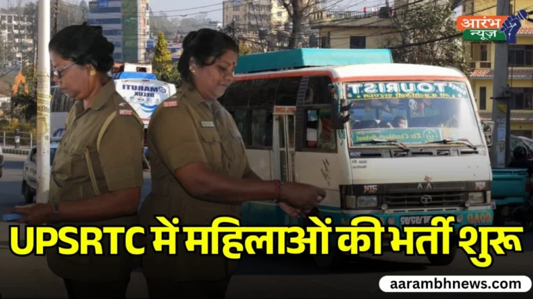 UPSRTC Bharti 2025