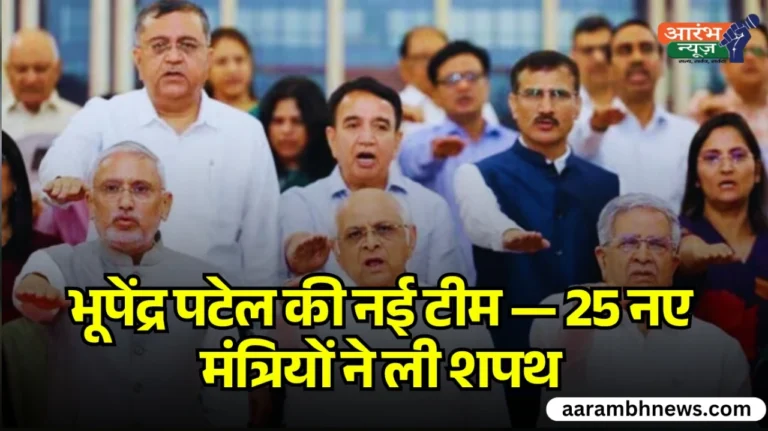 Gujrat cabinet expansion