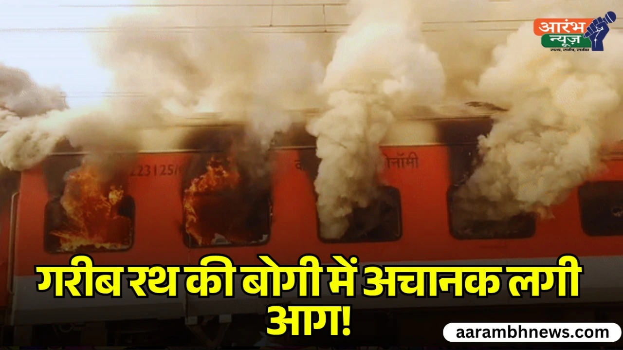 Ludhiana Delhi Garib Rath train fire