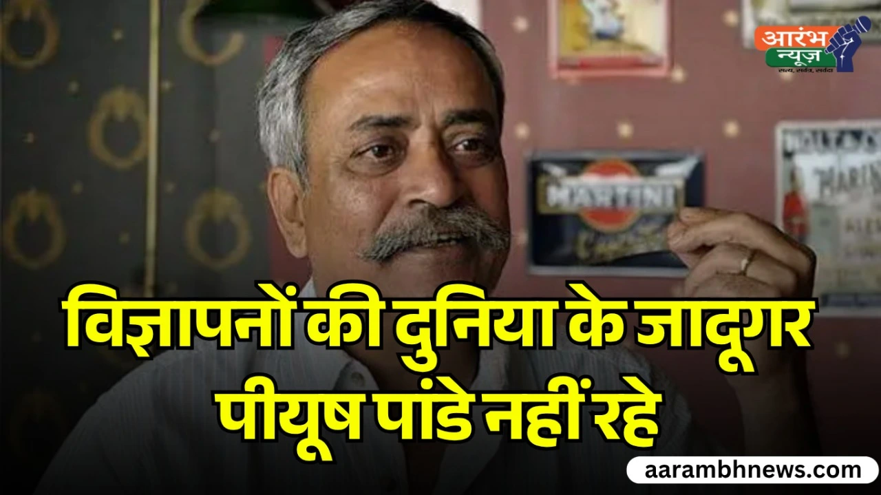 Piyush Pandey