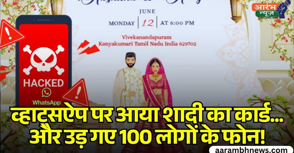 WhatsApp wedding card scam